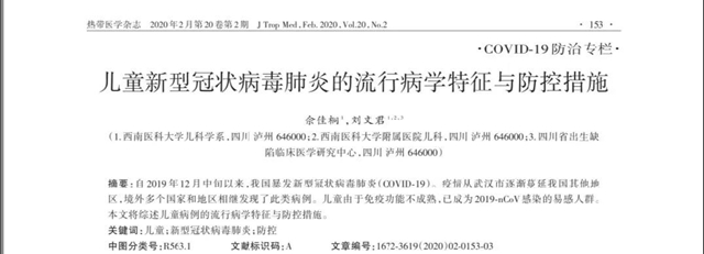 西南醫(yī)科大學(xué)大一本科生在SCI期刊發(fā)表新冠病毒相關(guān)論文(圖2)