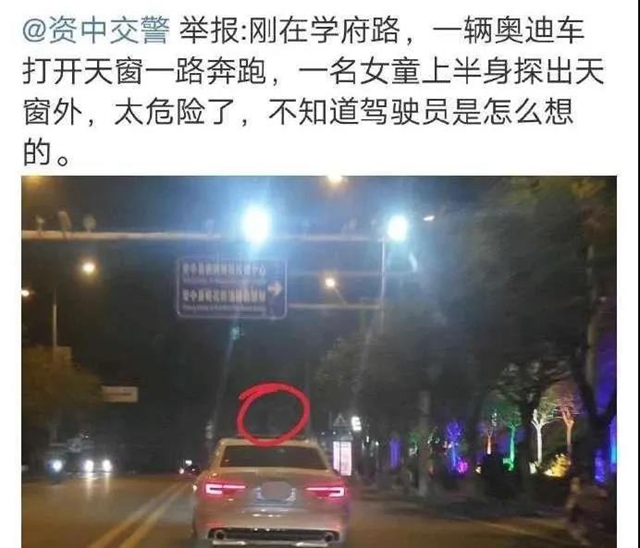 查！內(nèi)江網(wǎng)友舉報(bào)一輛奧迪車天窗“曬娃”后……