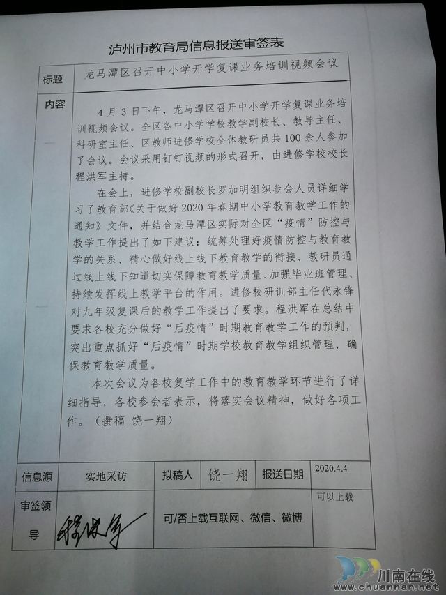 龍馬潭區(qū)召開(kāi)中小學(xué)開(kāi)學(xué)復(fù)課業(yè)務(wù)培訓(xùn)視頻會(huì)議(圖1)