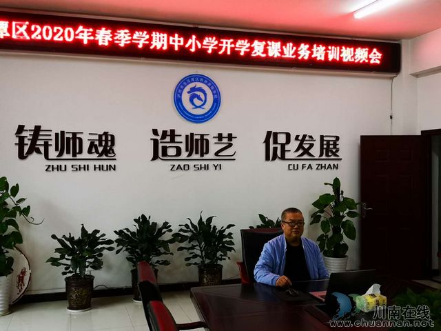 龍馬潭區(qū)召開(kāi)中小學(xué)開(kāi)學(xué)復(fù)課業(yè)務(wù)培訓(xùn)視頻會(huì)議(圖4)