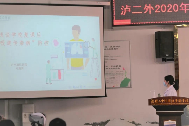 瀘縣二中外國(guó)語(yǔ)實(shí)驗(yàn)學(xué)校召開(kāi)疫情防控專(zhuān)題培訓(xùn)會(huì)(圖2)