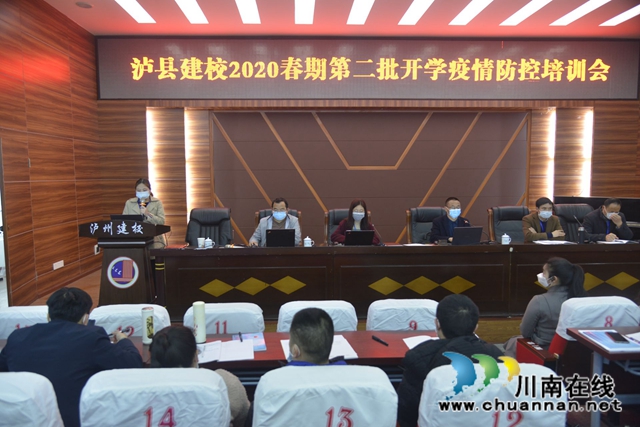 瀘縣建校召開2020年春期開學(xué)教職工大會(huì)(圖1)