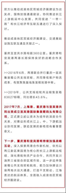 唱好“雙城記”建好“經(jīng)濟(jì)圈”！重慶港攜手宜賓港達(dá)成這些共識(shí)(圖2)