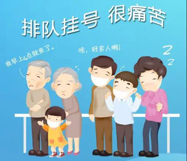 【關(guān)注】看病，拒絕人山人海？(圖4)