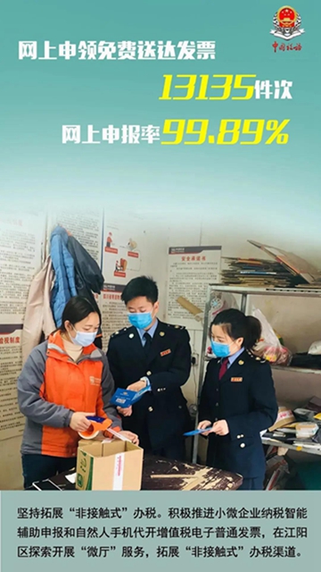 服務(wù)戰(zhàn)“疫” 稅務(wù)行動 | 13張海報帶你一覽瀘州稅務(wù)戰(zhàn)“疫”時刻(圖9)