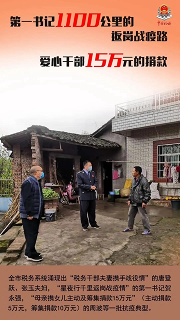 服務(wù)戰(zhàn)“疫” 稅務(wù)行動 | 13張海報帶你一覽瀘州稅務(wù)戰(zhàn)“疫”時刻(圖15)