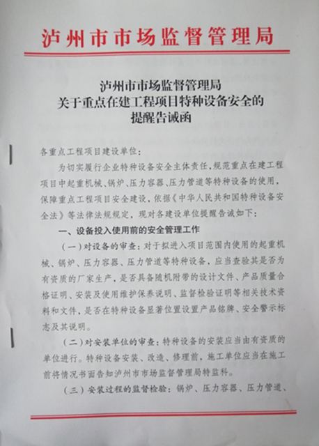瀘州市市場監(jiān)管局：強(qiáng)化重點(diǎn)在建工程項(xiàng)目監(jiān)管 切實(shí)保障特種設(shè)備安全(圖4)