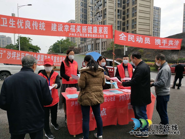 江陽區(qū)茜草街道開展“防疫有我，愛衛(wèi)同行”第32個愛國衛(wèi)生月宣傳活動