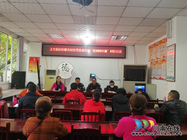 龍馬潭區(qū)小市街道上大街社區(qū)開展防網(wǎng)絡(luò)詐騙知識培訓
