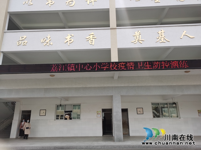 合江縣荔江鎮(zhèn)中心校開展疫情衛(wèi)生防控演練(圖2)