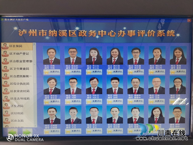 納溪區(qū)行政審批局：推行政務(wù)服務(wù)“好差評(píng)”制度(圖2)