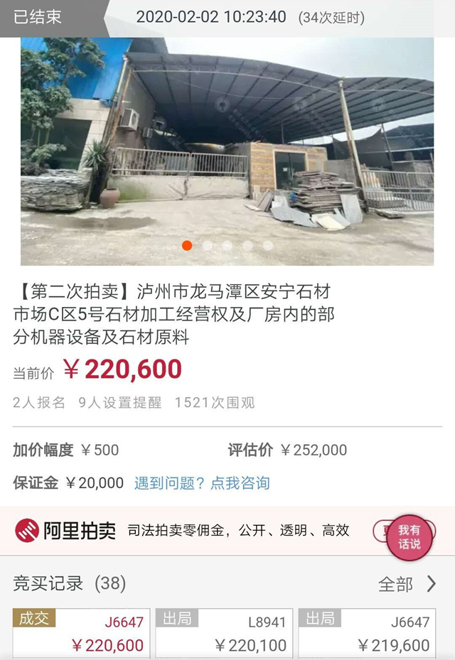 龍馬潭法院拍賣石材廠經(jīng)營權(quán)，引起1500余人次圍觀