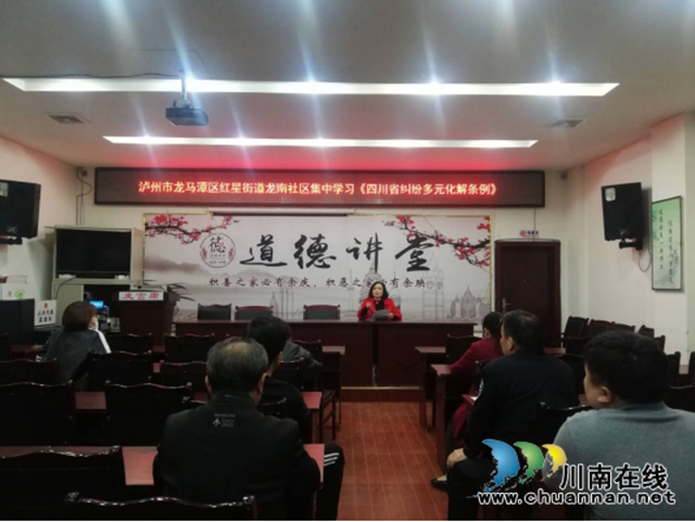 龍馬潭區(qū)紅星街道集中學(xué)習(xí)《四川省糾紛多元化解條例》