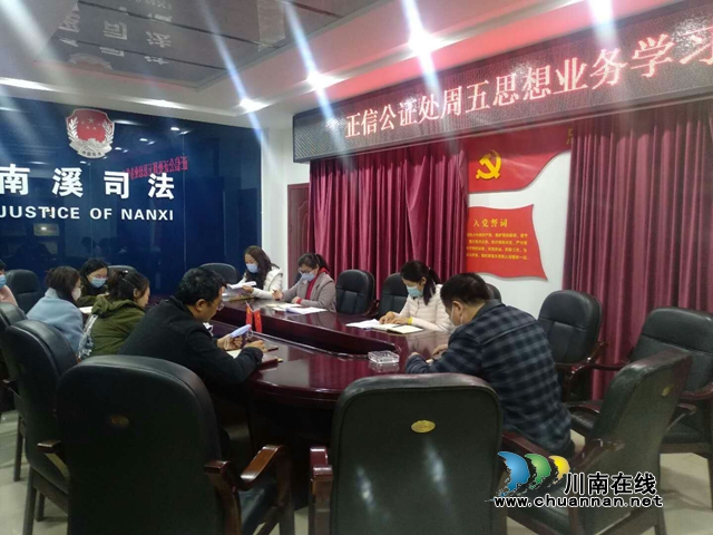 宜賓市正信公證處召開2020年度第1期集中思想業(yè)務(wù)學(xué)習(xí)會