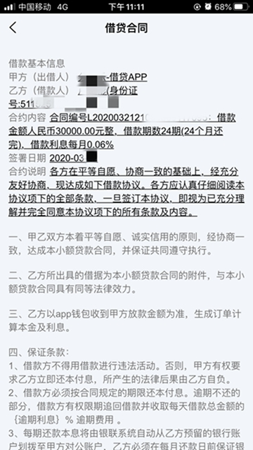 宜賓一男子網(wǎng)貸3萬元，逼得客服罵臟話！竟是因為……(圖2)