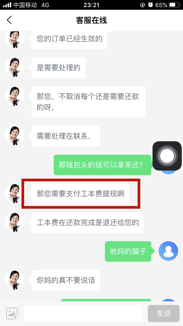宜賓一男子網(wǎng)貸3萬元，逼得客服罵臟話！竟是因為……(圖5)
