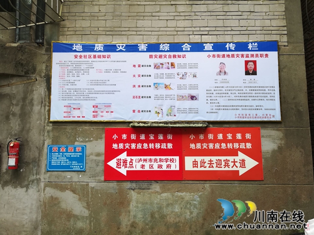 龍馬潭區(qū)小市街道三舉措加強(qiáng)地災(zāi)防治工作