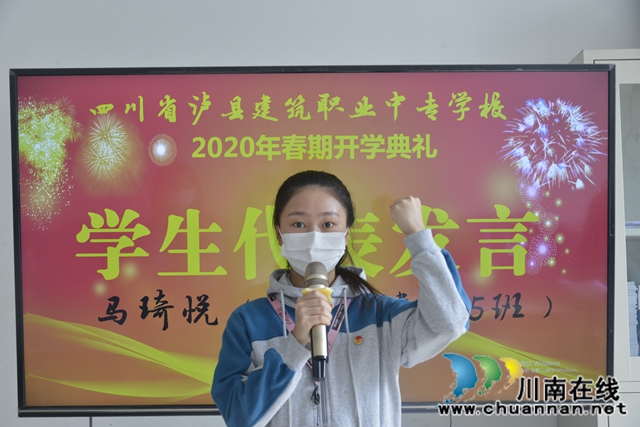 瀘縣建校舉行2020年春期開學(xué)典禮(圖3)