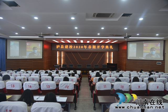 瀘縣建校舉行2020年春期開學(xué)典禮