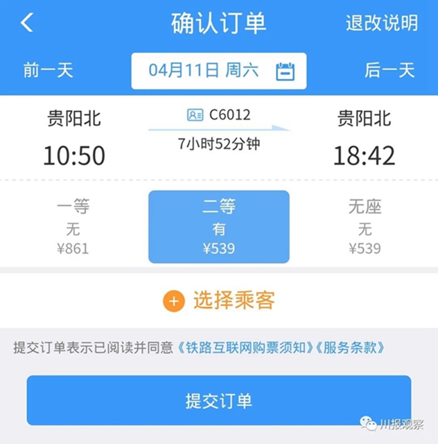 3條線都經(jīng)停宜賓！川渝貴跨省環(huán)線高鐵開(kāi)跑(圖10)