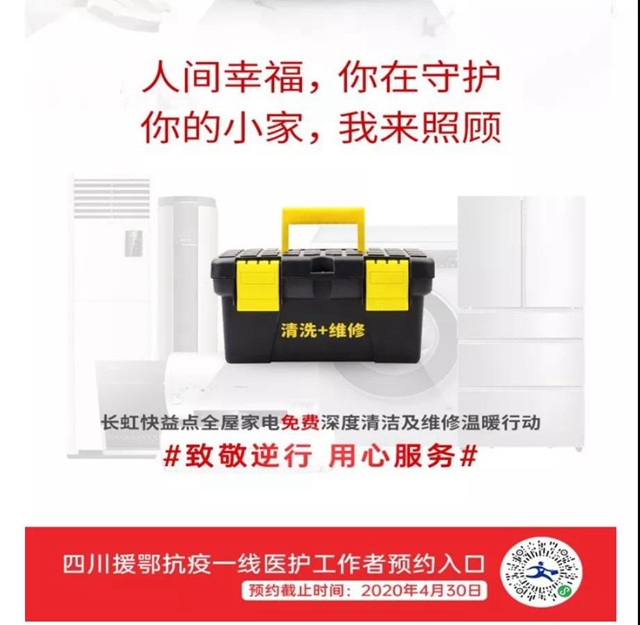 @宜賓援鄂醫(yī)療隊 您的專屬福利來了！請查收！(圖20)