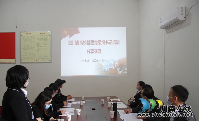 夯實理論基礎 完善工作部署  四川三河職業(yè)學院召開支部書記培訓會(圖2)