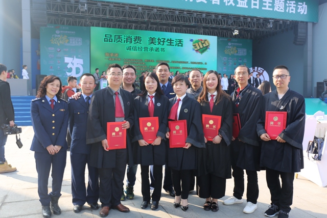 中消協(xié)授予瀘州市消委會“2018-2019年度全國消協(xié)組織先進集體”榮譽稱號(圖5)