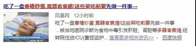 【圍觀】香椿炒雞蛋會中毒？(圖2)
