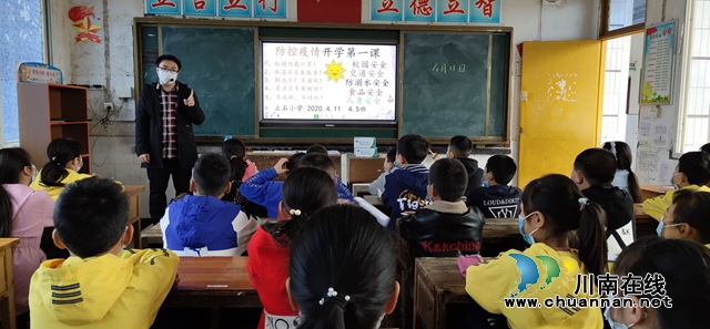 瀘縣立石小學開展“做好自我防護，擁抱健康心理”開學第一課(圖3)