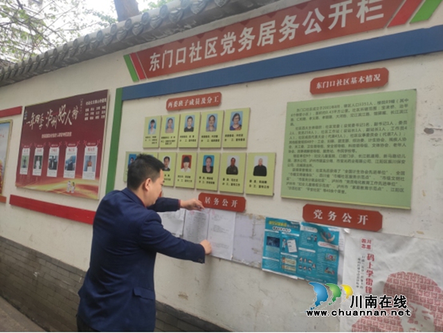 江陽(yáng)區(qū)北城街道東門口社區(qū)：讓信息“曬”在在陽(yáng)光下(圖2)