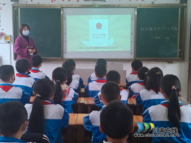 敘永鎮(zhèn)東大街小學(xué)校開展全民國家安全教育日活動(dòng)