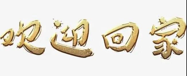 【關注】西南醫(yī)大中醫(yī)四朵金花回家了！(圖4)