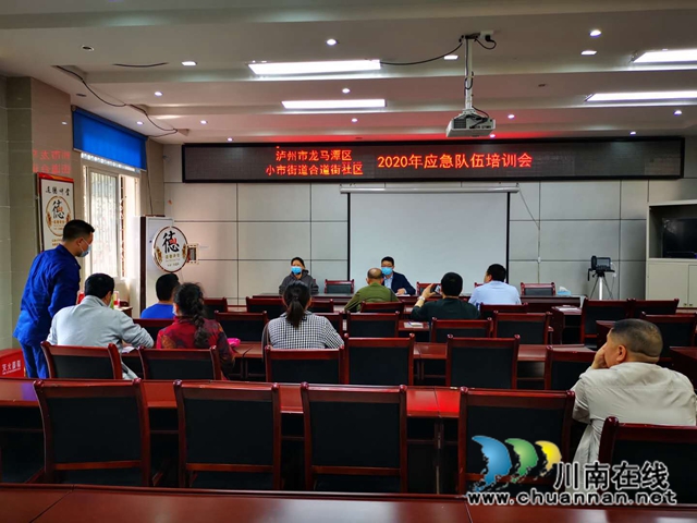 龍馬潭區(qū)小市街道合道街社區(qū)開展2020年應(yīng)急隊伍培訓(xùn)