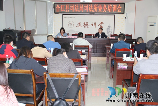 合江縣司法局開展社區(qū)矯正業(yè)務(wù)培訓(xùn)