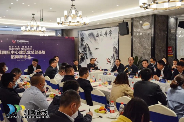 瀘州萬誠國際建筑業(yè)總部基地招商座談會勝利召開(圖3)