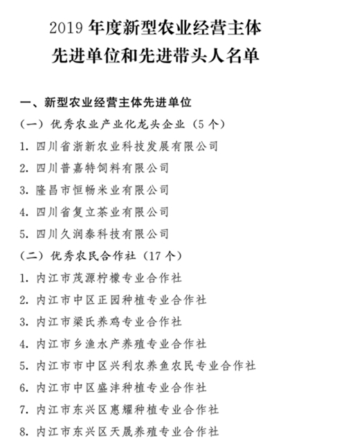 干得漂亮！內(nèi)江這些單位和個人被省、市命名表揚！(圖7)