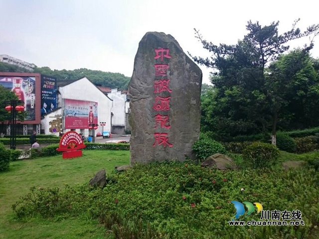 “走進酒城·品味瀘州”文化旅游宣傳推廣月活動啟幕 多個景區(qū)免費開放