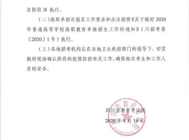 速看！自流井區(qū)2020年高考補報名、高職單招補報名下周開始(圖3)