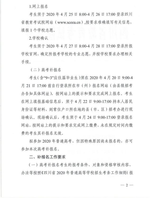 速看！自流井區(qū)2020年高考補報名、高職單招補報名下周開始(圖2)