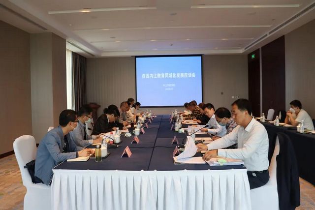 關注！自貢、內江兩地教育將實現同城化發(fā)展