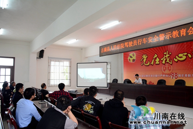 古藺縣法院召開駕駛員行車安全警示教育培訓(xùn)會(huì)