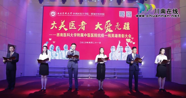 西南醫(yī)科大學附屬中醫(yī)醫(yī)院舉行抗疫一線英雄表彰大會(圖12)