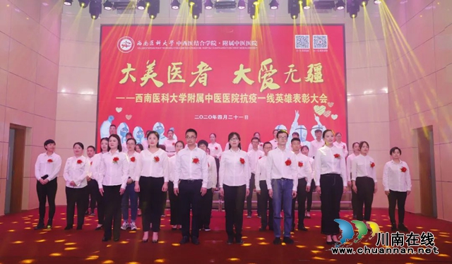 西南醫(yī)科大學附屬中醫(yī)醫(yī)院舉行抗疫一線英雄表彰大會(圖13)