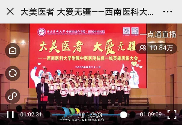 西南醫(yī)科大學附屬中醫(yī)醫(yī)院舉行抗疫一線英雄表彰大會(圖20)