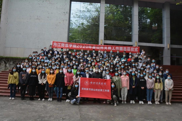 青春擔(dān)當(dāng)！內(nèi)江163名大學(xué)生奔赴涼山支教