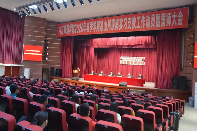 青春擔(dān)當(dāng)！內(nèi)江163名大學(xué)生奔赴涼山支教(圖6)
