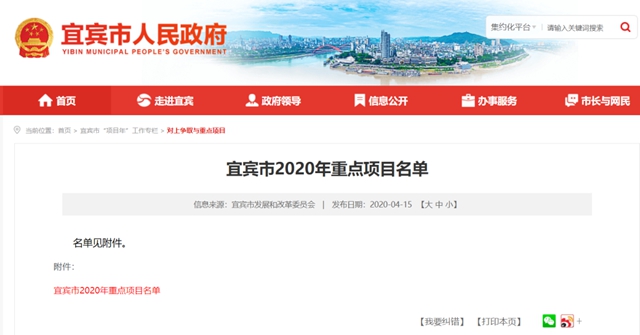 重磅！宜賓市2020年重點(diǎn)項(xiàng)目發(fā)布！