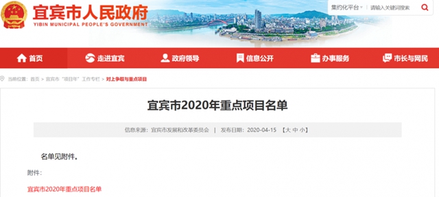 宜賓又一條高鐵要來了！經(jīng)過3個區(qū)縣！還有這300多個重點項目