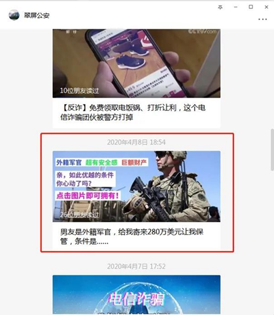 “外籍軍官”男友匯來200萬美元？不要懷疑，他們就是這樣騙人的！