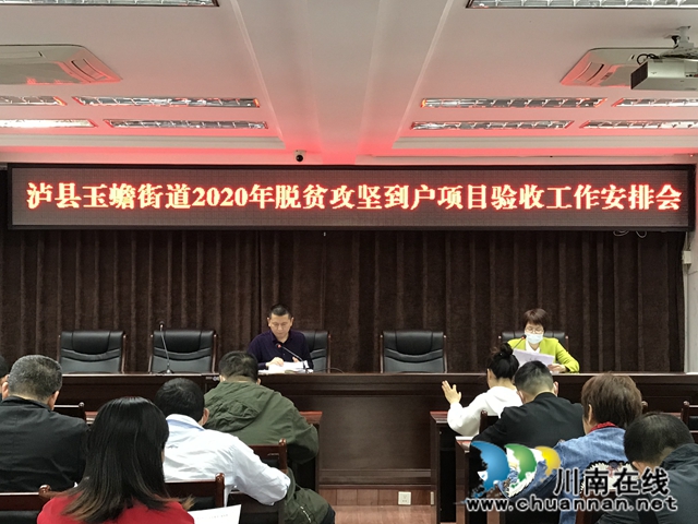 瀘縣玉蟾街道開展扶貧項(xiàng)目到戶驗(yàn)收工作